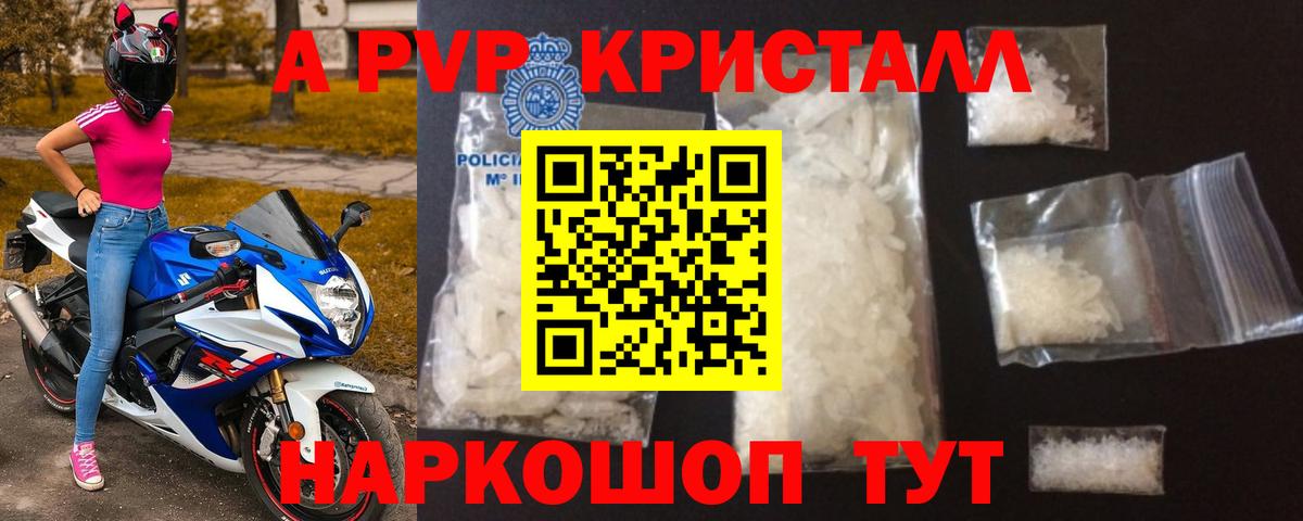 APVP кристаллы  Alpha-PVP Соль  A-PVP VHQ  Вход с VPN  Набережные Челны 