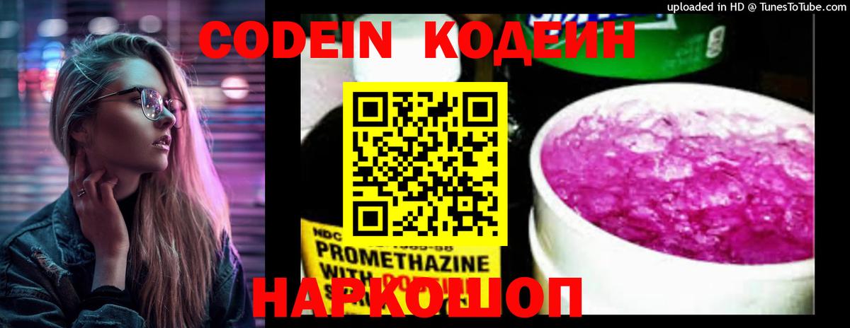 Набережные Челны  Codein напиток Lean (лин)  Вход с VPN 