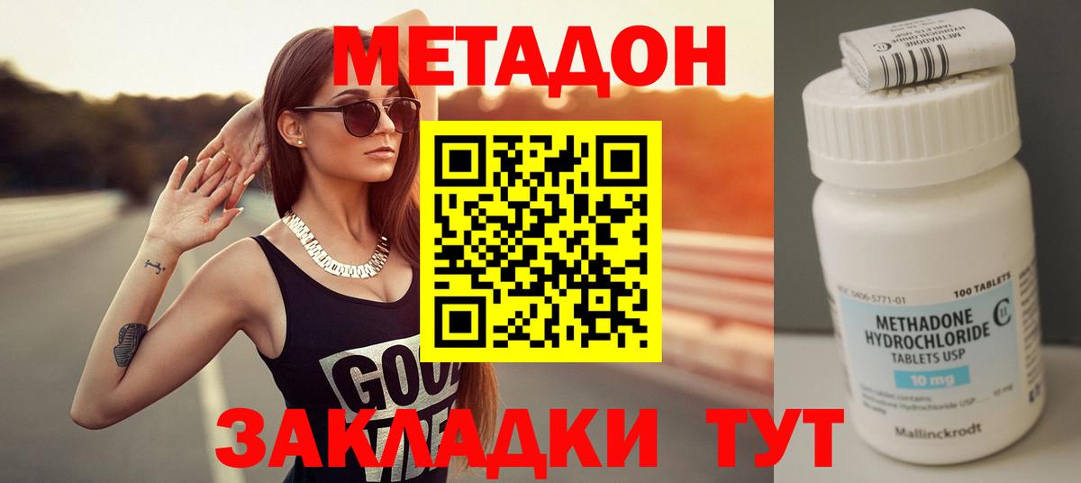 Набережные Челны  МЕТАДОН VHQ  Вход с VPN 
