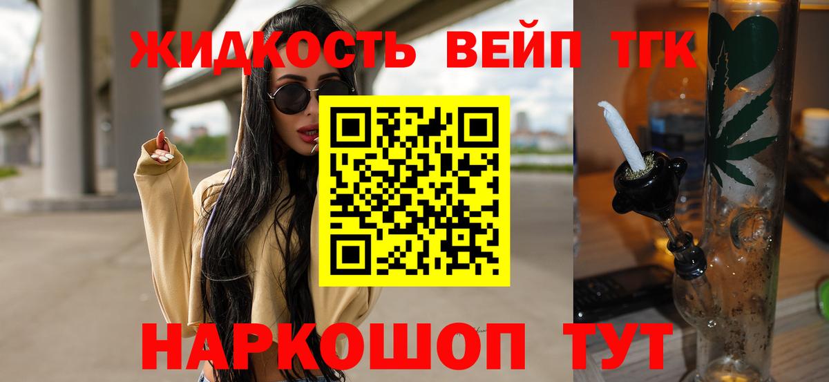 ТГК вейп Набережные Челны